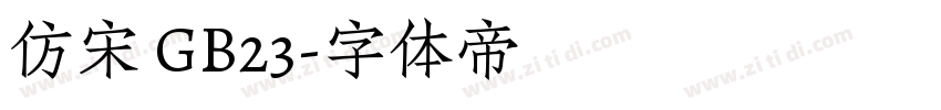 仿宋 GB23字体转换